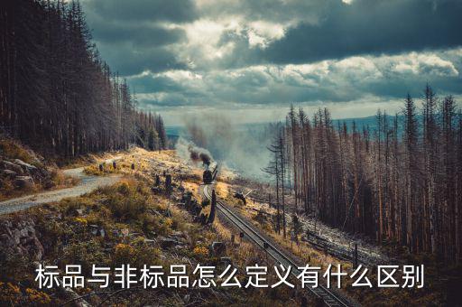對標品牌是什么意思，工程對標是怎么回事