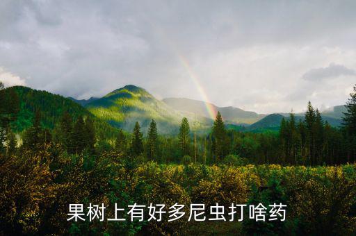 環(huán)氧蟲(chóng)啉是什么農(nóng)藥，正在釆收的豇豆生了蟲(chóng)子用啥藥殺蟲(chóng)