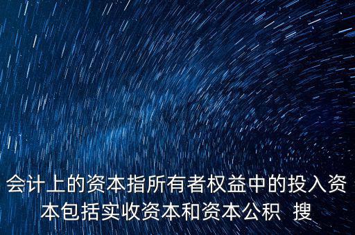 入的資本什么意思，超面值繳入資本