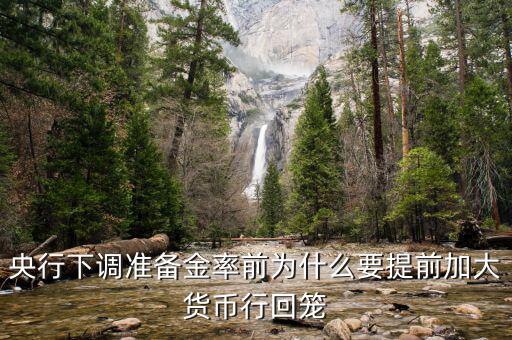 為什么要回籠貨幣，貨幣回籠是什么意思