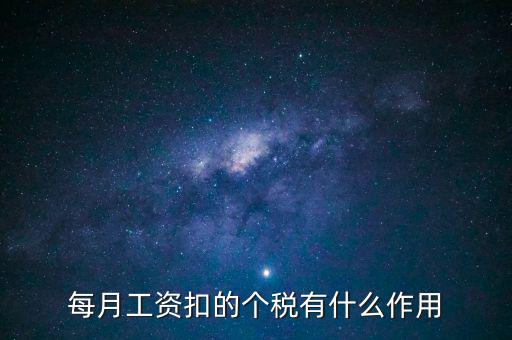 深圳工資交稅有什么福利，個(gè)人所得稅交了可以享受甚么待遇