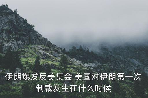 美對俄制裁第一次什么時候，美國對俄羅斯第3次經(jīng)濟(jì)制裁內(nèi)容是甚么