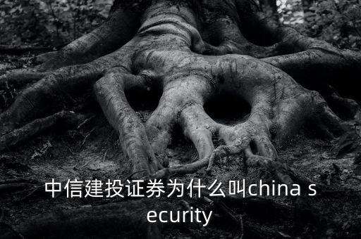 中信建投為什么叫75司，622是哪家券商還有75司