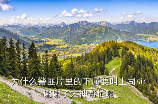 美國(guó)人下屬稱(chēng)呼自己的上司為什么，當(dāng)下屬叫上司的小名或者昵稱(chēng)的時(shí)候能說(shuō)明什么他們之間沒(méi)情況