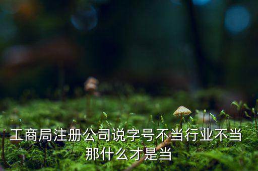 什么是不當(dāng)經(jīng)營(yíng)，無(wú)證經(jīng)營(yíng)煙草屬于是么違法范疇是行政處罰嗎被罰款600多