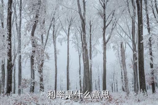 slf利率是什么，央行下調(diào)SLF利率對股市有什么影響