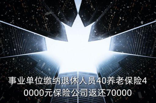 什么是養(yǎng)老保險碎片化，什么是社會養(yǎng)老保險碎片化