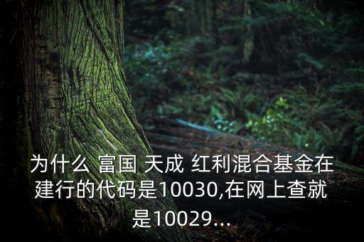 富國(guó)天成紅利怎么分紅,周一開(kāi)盤值得你關(guān)注的股票