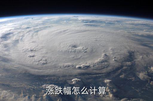 調(diào)整幅度怎么算,預(yù)算調(diào)整原則:量入為出，統(tǒng)籌兼顧，保證重點