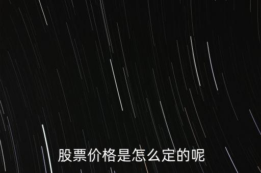 股票價格怎么掛,股票掛單交易原則:一、價格優(yōu)先