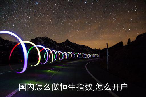 怎么炒恒指,跟著直播走，跟著主播走賺錢!