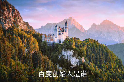 李彥宏百度怎么了,李彥宏、徐勇回國(guó)創(chuàng)辦百度