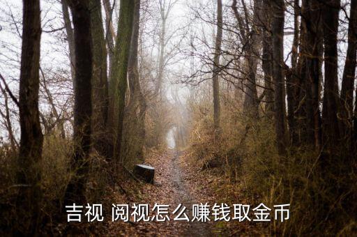 閱視怎么用,視力、視距、視覺飲食、視頻點擊:視頻