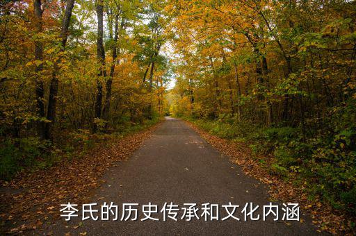 醫(yī)藥代表香港李氏怎么樣,李氏復(fù)姓李氏在澳門(mén)有四個(gè)李、李、雷