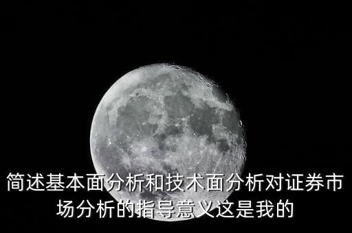 為什么要做基本面分析，做短線的為什么要看基本面呢