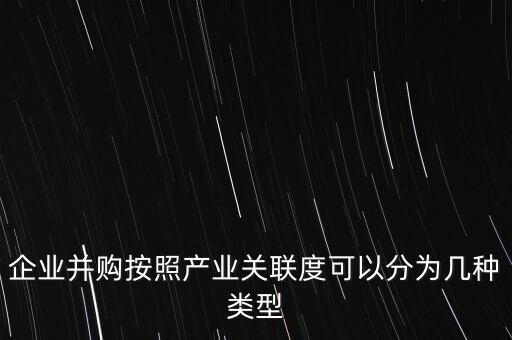 什么是關(guān)聯(lián)并購，什么是外資并購中的關(guān)聯(lián)交易