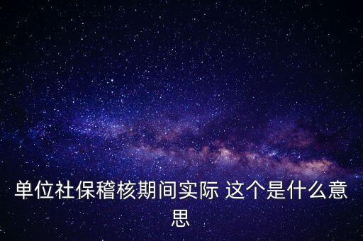 社?；耸鞘裁匆馑?，什么情況下會有社?；?/></a></span><span id=