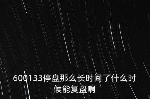 華信國際什么時候復盤，000727什么時候復盤