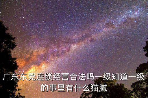 四川連鎖經(jīng)營(yíng)用什么表示，四川成都連鎖經(jīng)營(yíng)是什么上了總就等于成攻