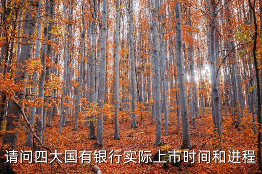海南銀行什么時(shí)候上市，問海峽銀行般票什么時(shí)候上市