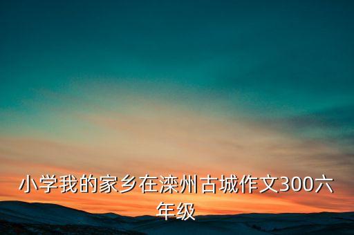 什么是租售倒掛，我想去河北省保定市淶源縣的白石山旅游不跟團請問誰去過