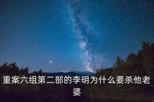 小馬奔騰李明為什么死，李明的企業(yè)為什么會(huì)倒閉