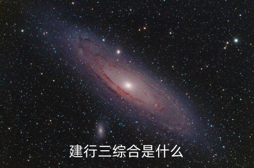 建行的三查三品和三真實是什么，三看三抓三品原則是什么意思