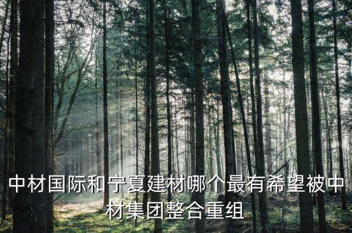 祁連山有什么重組消息，各位今天的祁連山和太行股票不是又停牌把