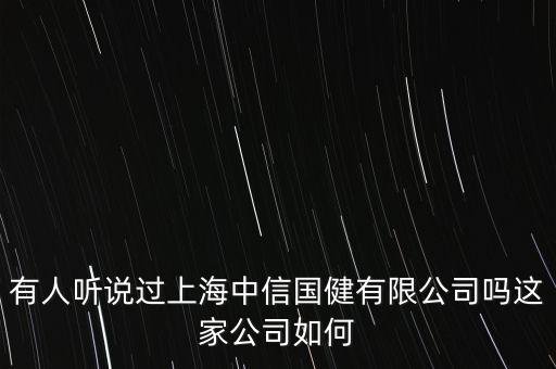 中信國健為什么這么久不推出，這么久不更新僅僅是因為山寨
