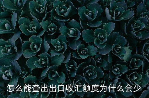 進出口額度下降為什么，2016進出口為什么下降這么厲害