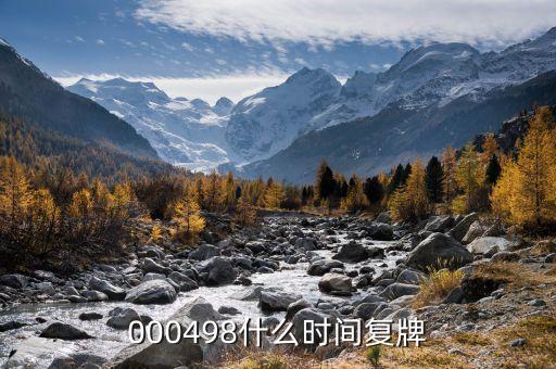華映科技什么時(shí)候復(fù)牌，000560各位大神知道啥時(shí)候復(fù)牌