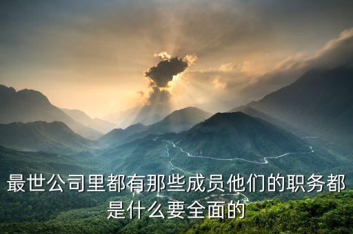 海王集團呂恒新是什么職位，馬花騰是騰訊的什么職位