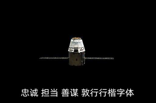 眾誠是什么字體，眾誠是什么意思
