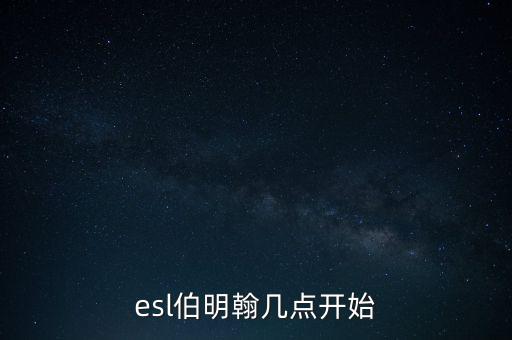 伯明翰什么時候復(fù)盤，復(fù)盤大師里用的是什么時間
