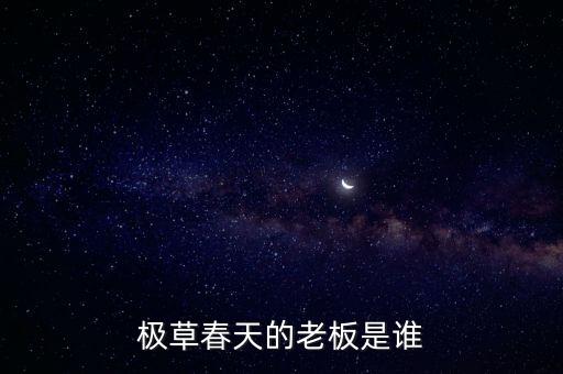 春天極草什么背景，春天為什么會有草呢