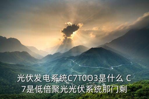 低倍聚光什么意思，聚光是什么