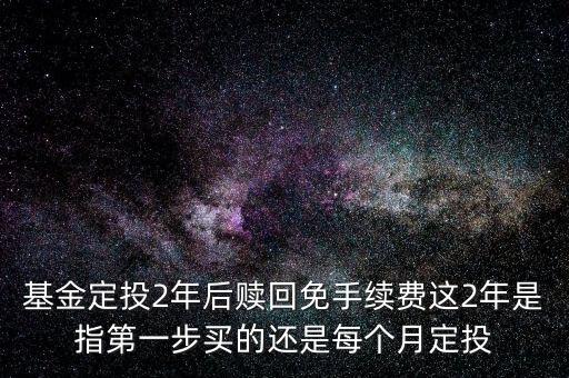 基金持有到第二年有什么不同嗎，基金持有滿三年所謂進入到下一個周期是啥意思