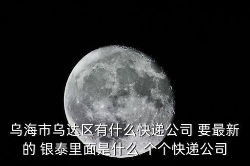 銀泰網(wǎng)發(fā)什么快遞，我在銀泰網(wǎng)上買了一雙鞋用ems快遞過來第一次用ems快遞接下