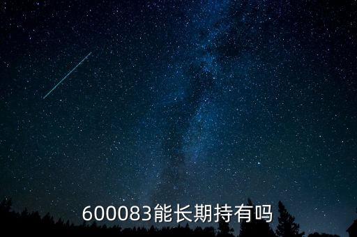 方大碳素大股東有什么資產(chǎn)注入，方大炭素發(fā)行股份購(gòu)買(mǎi)資產(chǎn)是利空還是利好