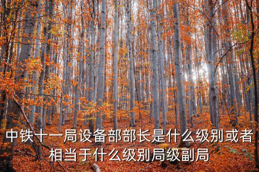 田惠宇什么級(jí)別，田景惠什么行政級(jí)別
