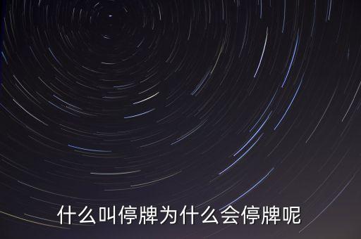 中國金融租賃為什么停牌，000898什么原因停牌了