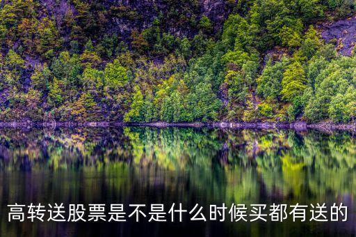 002768什么時候高轉送，高轉送什么時候