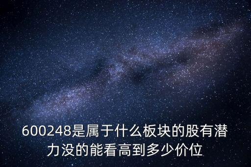 華邦健康屬于什么板塊，華邦健康5月19號(hào)解禁股的股價(jià)多少價(jià)格