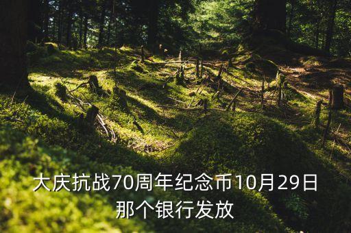 第三批抗戰(zhàn)紀念幣什么時候發(fā)，什么時候發(fā)售第3批g3呀