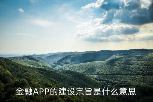 金融app是什么意思，京東駕校白條顯示成功申請了也給我發(fā)短信了但是我要找的話去哪找