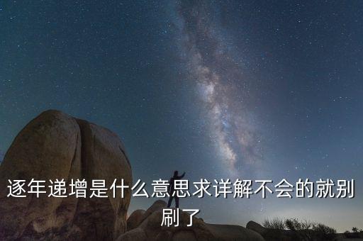 按年增長(zhǎng)是什么意思，每年以2位數(shù)增長(zhǎng)是什么意思