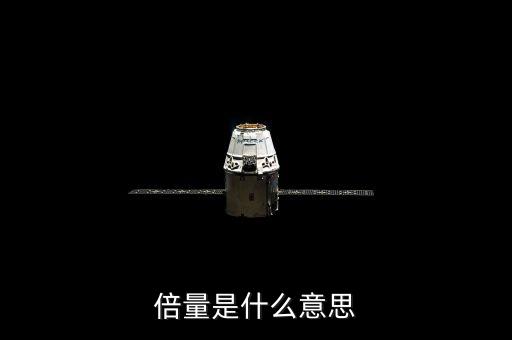 倍量突破是什么意思，什么是突破是什么意思
