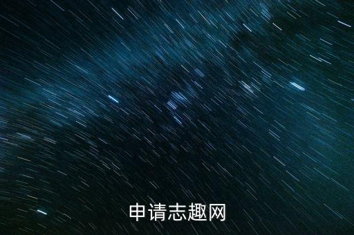 中石為什么虧損，申請志趣網(wǎng)