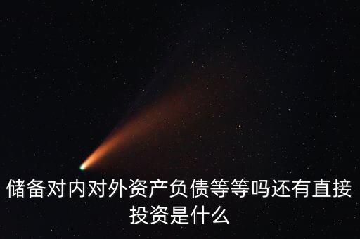 對外資產是什么意思，國債是對外資產對內負債