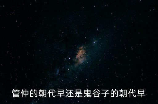 管子61內(nèi)業(yè)什么朝代，61能用的管子有哪些